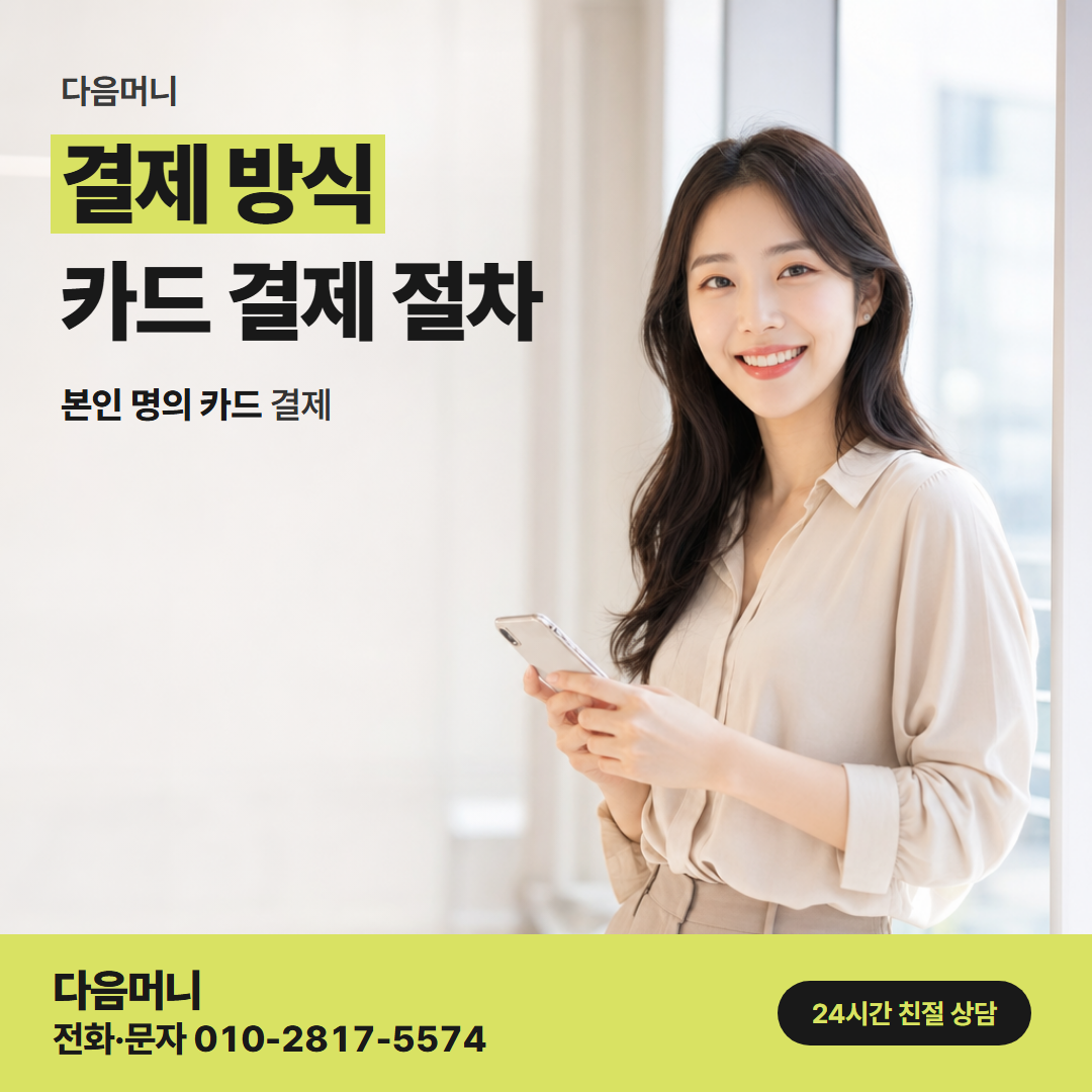다음머니 월세 신용카드 대출 임대료 날짜에 맞춘 카드 결제