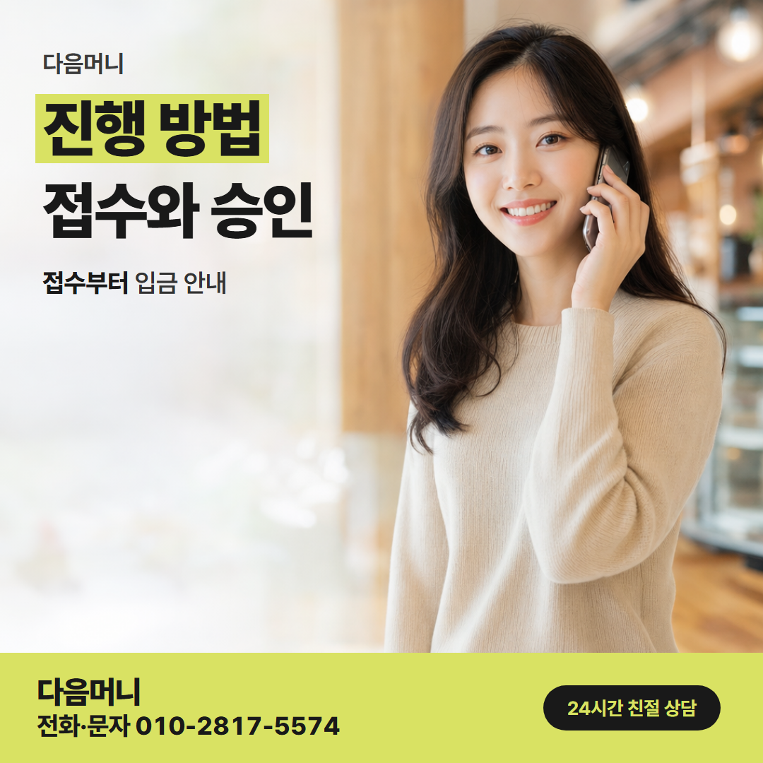 다음머니 월세 신용카드 대출 납부일 전에 시작하는 상담