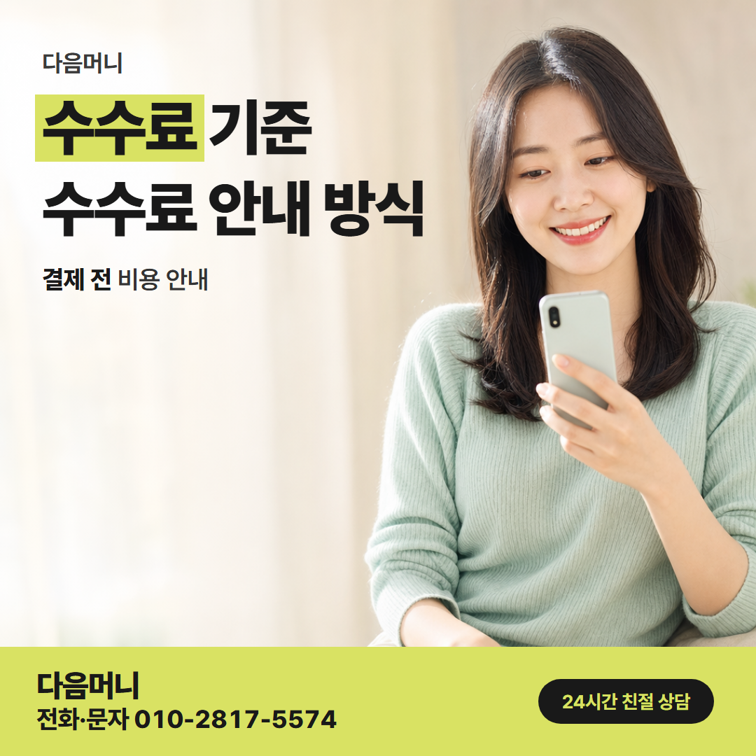 다음머니 월세 신용카드 대출 결제 금액에 들어 있는 비용