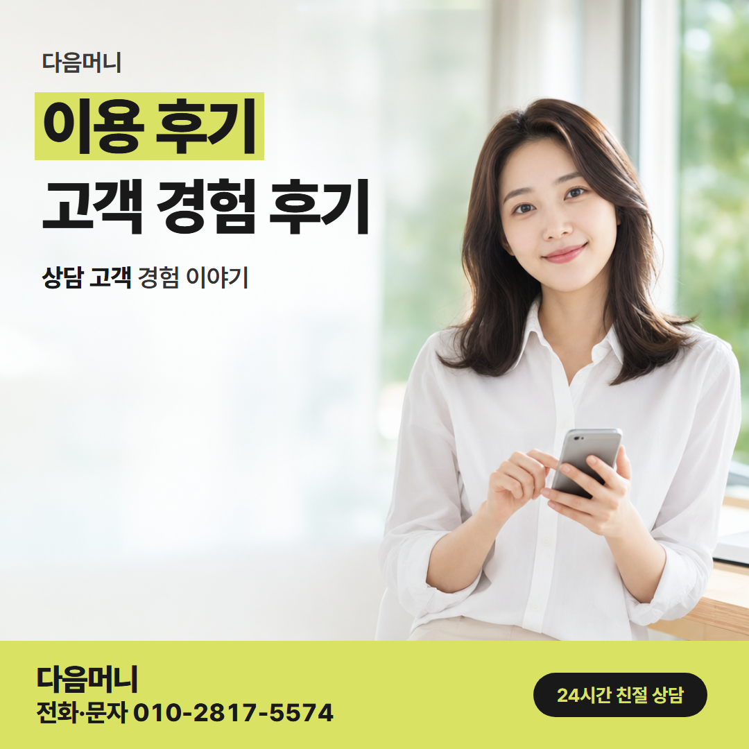 다음머니 월세 신용카드 대출 납부일 전에 입금받은 고객