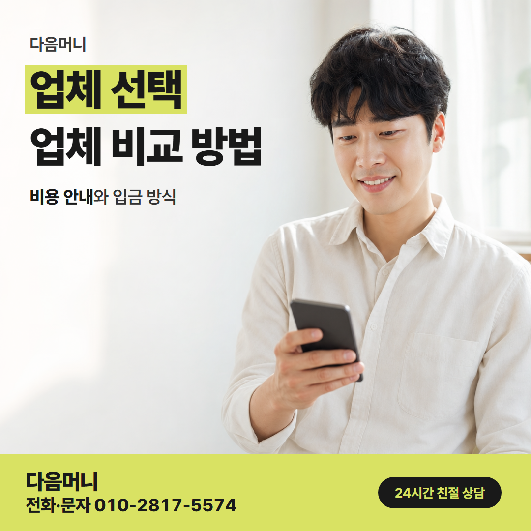 다음머니 월세 신용카드 대출 카드 결제로 진행하는 업체