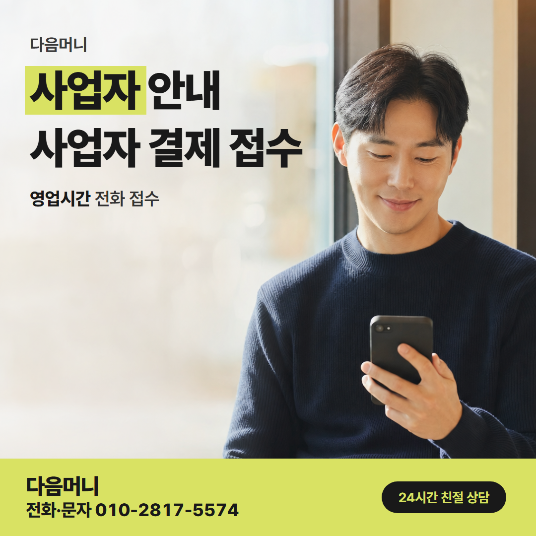 다음머니 월세 신용카드 대출 사업장 임대료와 사업자 카드
